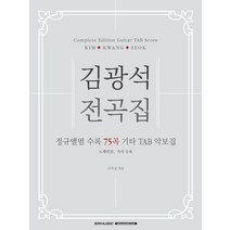 [SRM(SRmusic)]김광석 전곡집, 구자성