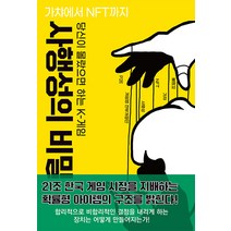 [스타비즈]당신이 몰랐으면 하는 K-게임 사행성의 비밀 : 가챠에서 NFT까지, 스타비즈, 고라