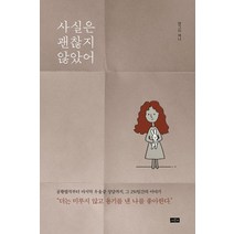 [채륜서]사실은 괜찮지 않았어, 채륜서, 앵그리 애나