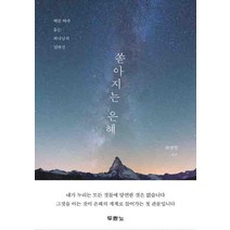 [두란노]쏟아지는 은혜, 두란노
