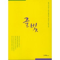 [문학관]글빛 - 청색시대 25집, 문학관, 현대수필문인회