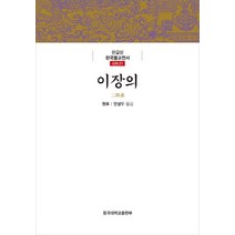 [동국대학교출판부]이장의, 동국대학교출판부