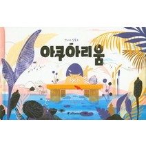 [A9Press]아쿠아리움, A9Press
