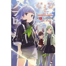 [영상출판미디어(영상노트)]칠성의 스바루 0 (노블엔진(NOVEL ENGINE)) (Novel Engine)