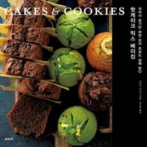 [이아소]핫케이크 믹스 베이킹 CAKES & COOKIES : 섞어서 굽기만 하면 요리 초보도 실패 없다, 이아소, 하야시 미즈키