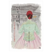 [살림]인목대비, 살림, 이재원