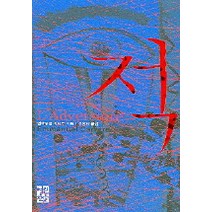 적 열린책들, 엠마뉘엘 카레르 저/윤정임 역