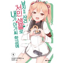 내가 아가씨 학교에 서민 샘플로 납치당한 사건 1, 대원씨아이