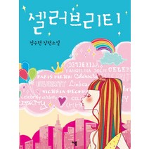 셀러브리티, 이룸, 정수현 저