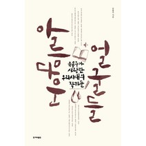 아름다운 얼굴들:유용주가 사랑한 우리시대의 작가들, 한겨레출판사, 유용주 저