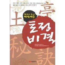 토정비결(당신의운세 백발백중), 태웅출판사