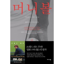 머니볼:140년의 메이저리그 역사상 가장 기적 같은 역전 드라마, 비즈니스맵