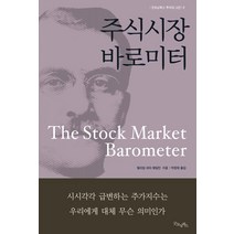 [굿모닝북스]주식시장 바로미터 - 굿모닝북스
