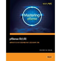pfSense 마스터:네트워크 및 보안 담당자를 위한 고급 방화벽 구축, 에이콘출판