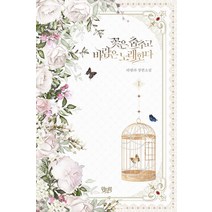 [위치북]꽃은 춤추고 바람은 노래한다 1, 위치북, 라넬라