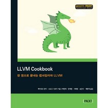 LLVM Cookbook:한 권으로 끝내는 컴파일러와 LLVM, 에이콘출판