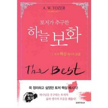토저가 추구한 하늘 보화, 생명의말씀사