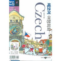 체코어 여행회화 (Czech), 삼지사