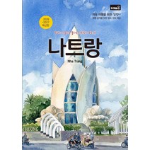 [나우출판사]트래블온 나트랑 (2026~2027 최신판) - 트래블온