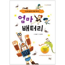 엄마 배터리:초강력 울트라 파워 에너지, 봄볕