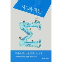 [영성네트워크]시그마 액션, 영성네트워크