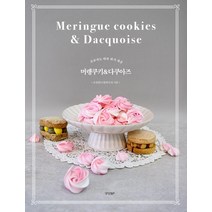 [경향BP]초보자도 따라 하기 쉬운 머랭쿠키 & 다쿠아즈, 경향BP, 모정원