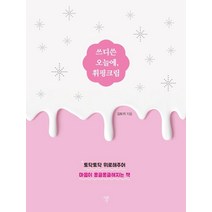 쓰디쓴 오늘에 휘핑크림:, 자화상, 김토끼