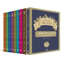 [윌북]세계 역사 이야기 특별 보급판 세트 + 워크북 (전8권), 윌북