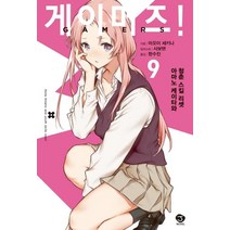 게이머즈! 9, 서울문화사, 아오이 세키나
