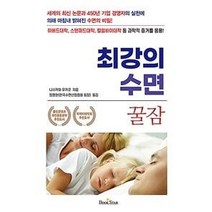 최강의 수면 꿀잠, 북스타, 니시카와 유카코