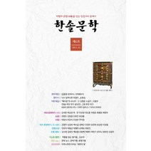 한솔문학(제6호 2021.12), 도훈, 손용상