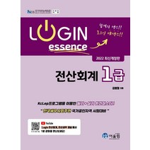 [어울림] 2022 LOGIN 전산회계 1급 에센스, 어울림