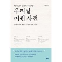 추천 남광우고어사전 인기순위 TOP100 제품
