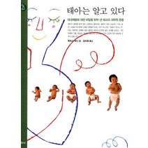 [샘터사]태아는 알고 있다 - 행복한유아 7, 샘터사