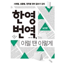 프라임 영한 한영사전(콘사이스판 합본), 동아출판