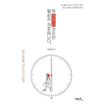 [팩토리나인]딱 여섯시 까지만 열심히 하겠습니다., 팩토리나인, 이선재