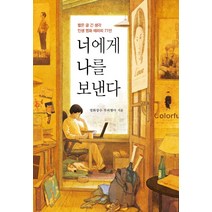 너에게 나를 보낸다, 박시영, 가연
