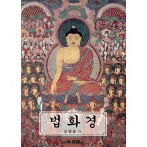 [효림출판]법화경 (양장 합본), 효림출판