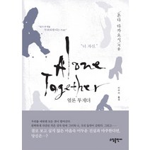 얼론 투게더, 소담출판사, 혼다 다카요시