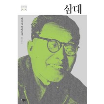 삼대:염상섭 장편소설, 애플북스