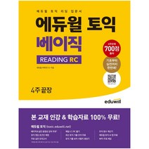 [에듀윌한국어2주] 2022 에듀윌 KBS 한국어능력시험 2주끝장