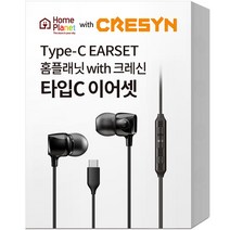 홈플래닛 크레신 타입C 유선 이어폰 이어셋 (삼성 갤럭시 호환), 블랙
