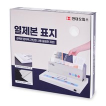현대오피스 페이퍼프랜드 열제본 표지 50p, 18mm