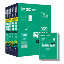 iMBC 캠퍼스 독학사 1단계 기본서 세트 1(2020):국어/국사/영어/현대사회와윤리/문학개론 | 기출복원문제수록/풀이특강무료, 지식과미래