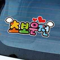 [초보운전]날개POP, 컬러