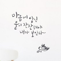 캘리그라피 포인트스티커 마음에 담긴 물, 연회색