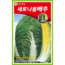 다농 새로나봄배추씨앗, 1개