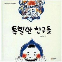 특별한 친구들, 시공주니어