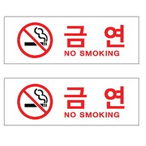 플로엠 금연 표지판 F3916, 혼합색상, 2개