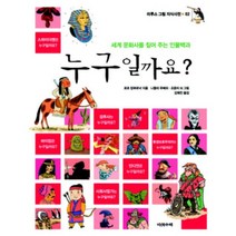 누구일까요, 다섯수레